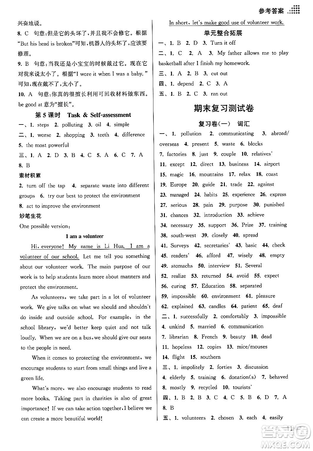 江蘇鳳凰美術(shù)出版社2024年春創(chuàng)新課時(shí)作業(yè)本八年級(jí)英語(yǔ)下冊(cè)江蘇版答案