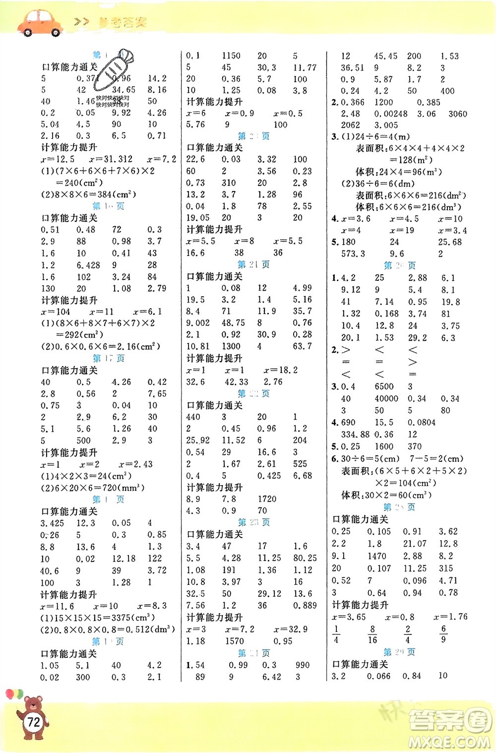 陽(yáng)光出版社2024年春揚(yáng)帆文化星級(jí)口算天天練五年級(jí)數(shù)學(xué)下冊(cè)人教版參考答案