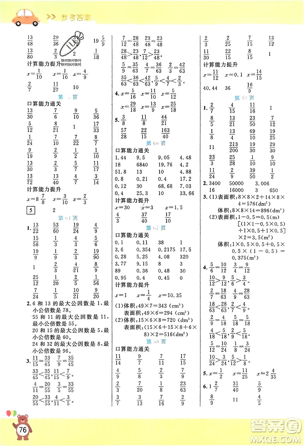 陽(yáng)光出版社2024年春揚(yáng)帆文化星級(jí)口算天天練五年級(jí)數(shù)學(xué)下冊(cè)人教版參考答案