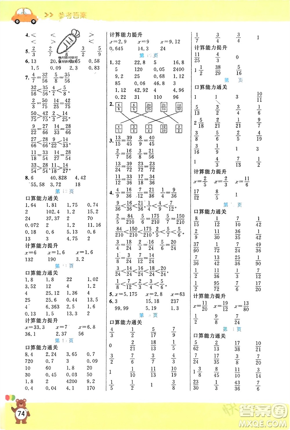 陽(yáng)光出版社2024年春揚(yáng)帆文化星級(jí)口算天天練五年級(jí)數(shù)學(xué)下冊(cè)人教版參考答案