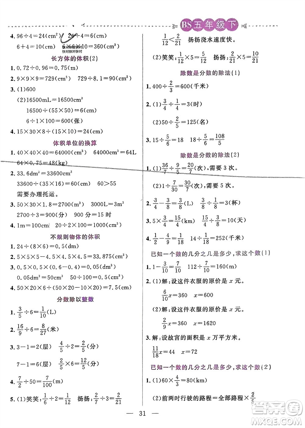 陽(yáng)光出版社2024年春揚(yáng)帆文化星級(jí)口算天天練五年級(jí)數(shù)學(xué)下冊(cè)北師大版參考答案