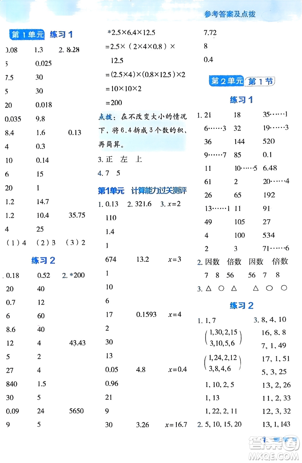 安徽教育出版社2024年春榮德基星級(jí)口算天天練五年級(jí)數(shù)學(xué)下冊(cè)人教版參考答案