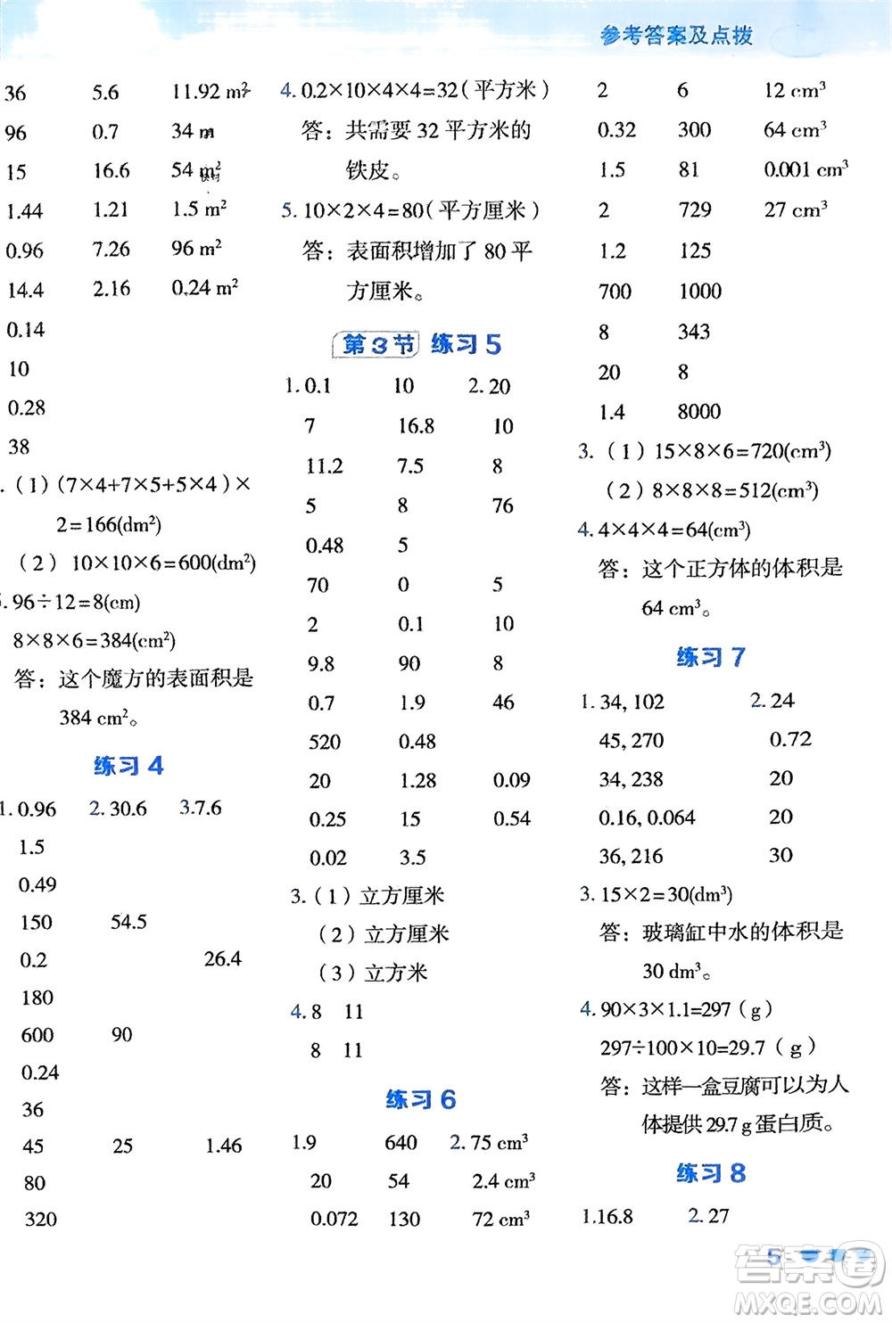 安徽教育出版社2024年春榮德基星級(jí)口算天天練五年級(jí)數(shù)學(xué)下冊(cè)人教版參考答案