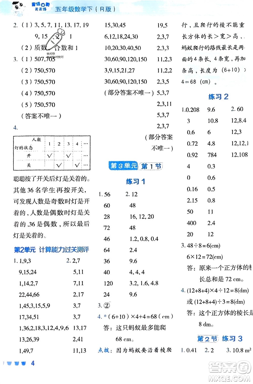 安徽教育出版社2024年春榮德基星級(jí)口算天天練五年級(jí)數(shù)學(xué)下冊(cè)人教版參考答案