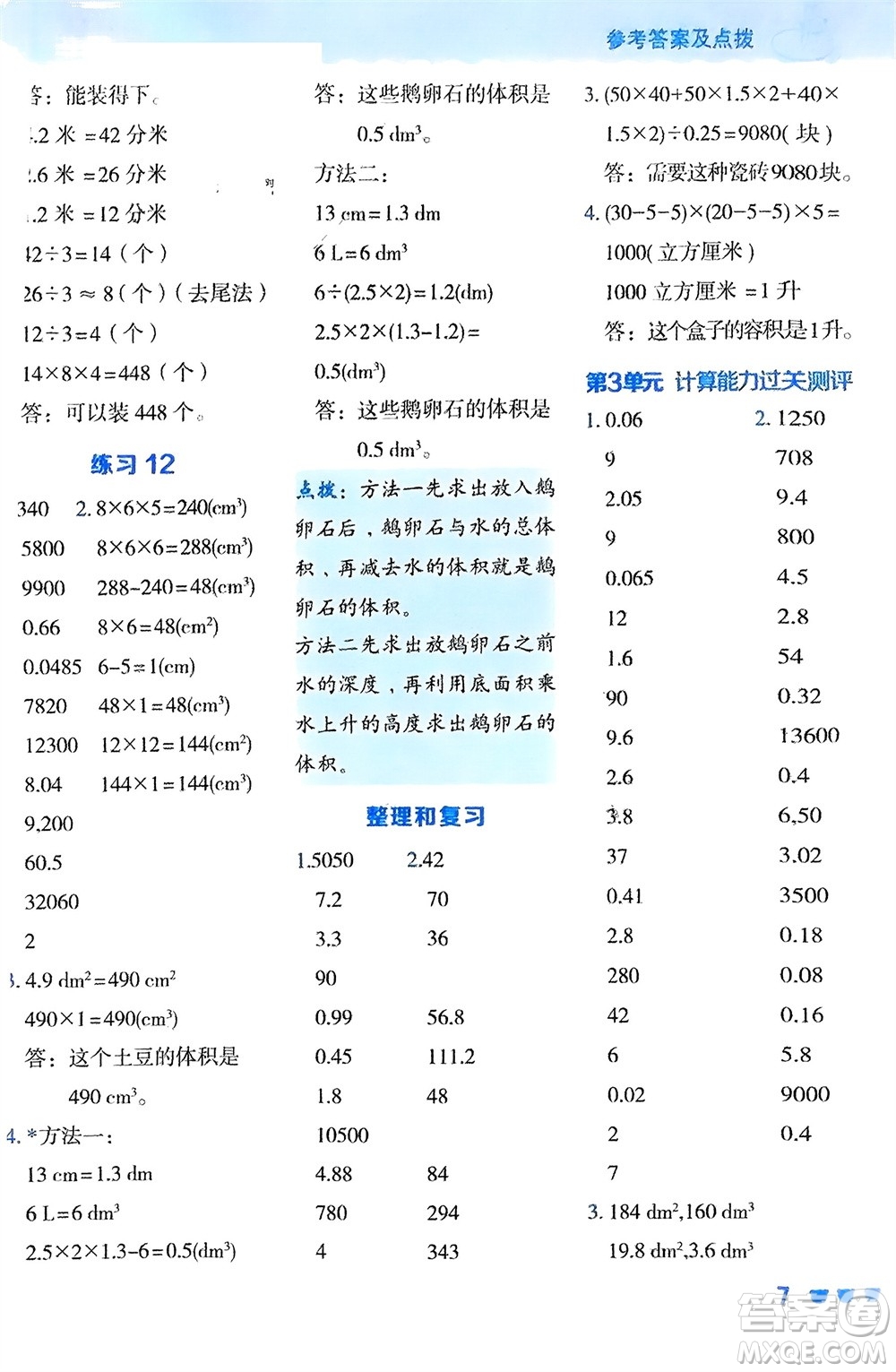 安徽教育出版社2024年春榮德基星級(jí)口算天天練五年級(jí)數(shù)學(xué)下冊(cè)人教版參考答案