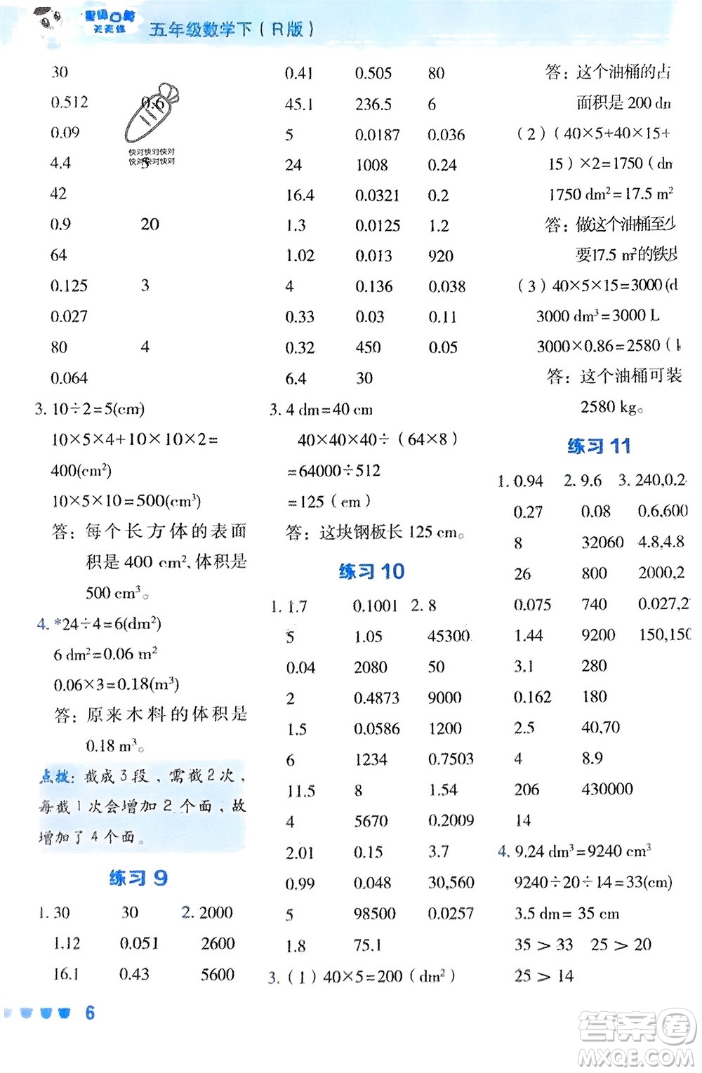 安徽教育出版社2024年春榮德基星級(jí)口算天天練五年級(jí)數(shù)學(xué)下冊(cè)人教版參考答案