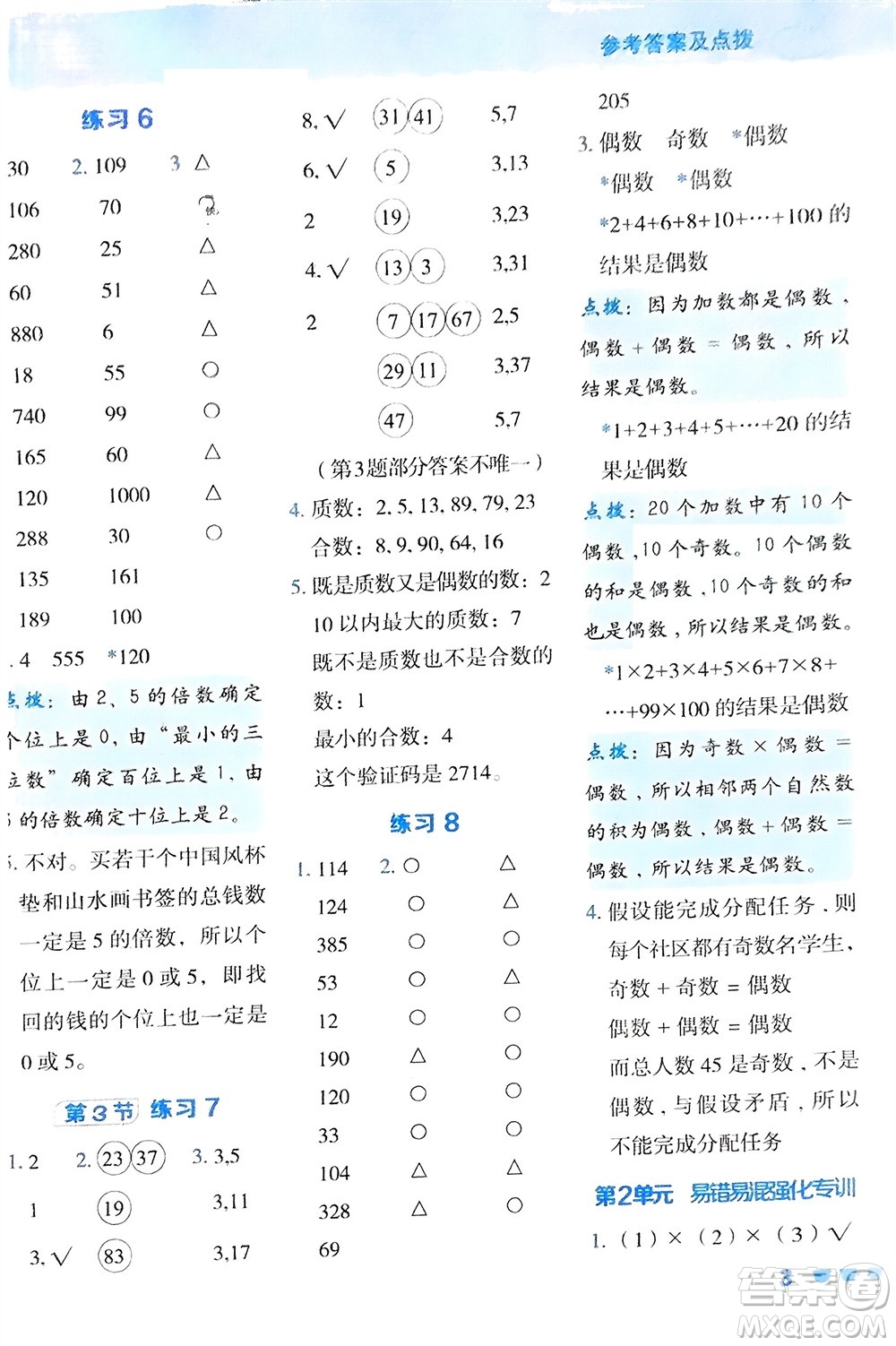 安徽教育出版社2024年春榮德基星級(jí)口算天天練五年級(jí)數(shù)學(xué)下冊(cè)人教版參考答案