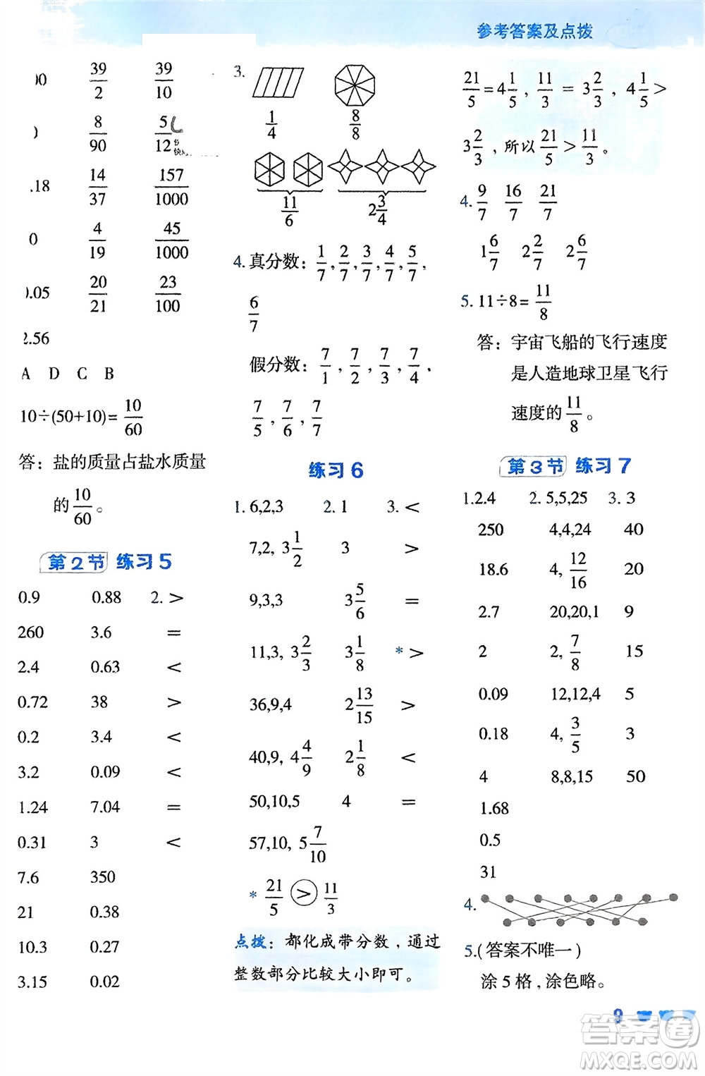 安徽教育出版社2024年春榮德基星級(jí)口算天天練五年級(jí)數(shù)學(xué)下冊(cè)人教版參考答案