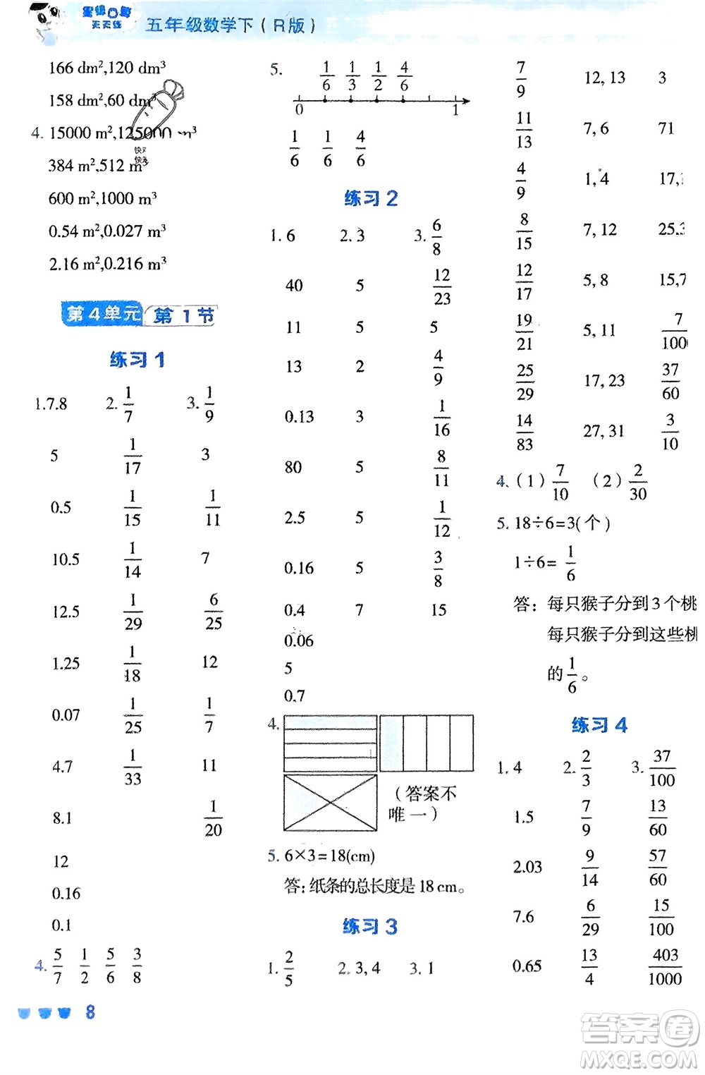 安徽教育出版社2024年春榮德基星級(jí)口算天天練五年級(jí)數(shù)學(xué)下冊(cè)人教版參考答案