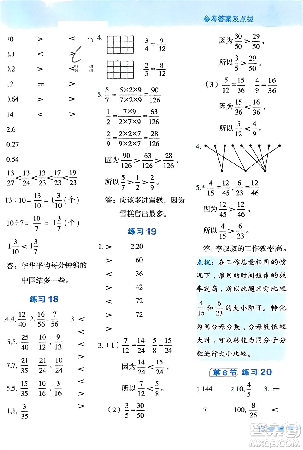 安徽教育出版社2024年春榮德基星級(jí)口算天天練五年級(jí)數(shù)學(xué)下冊(cè)人教版參考答案