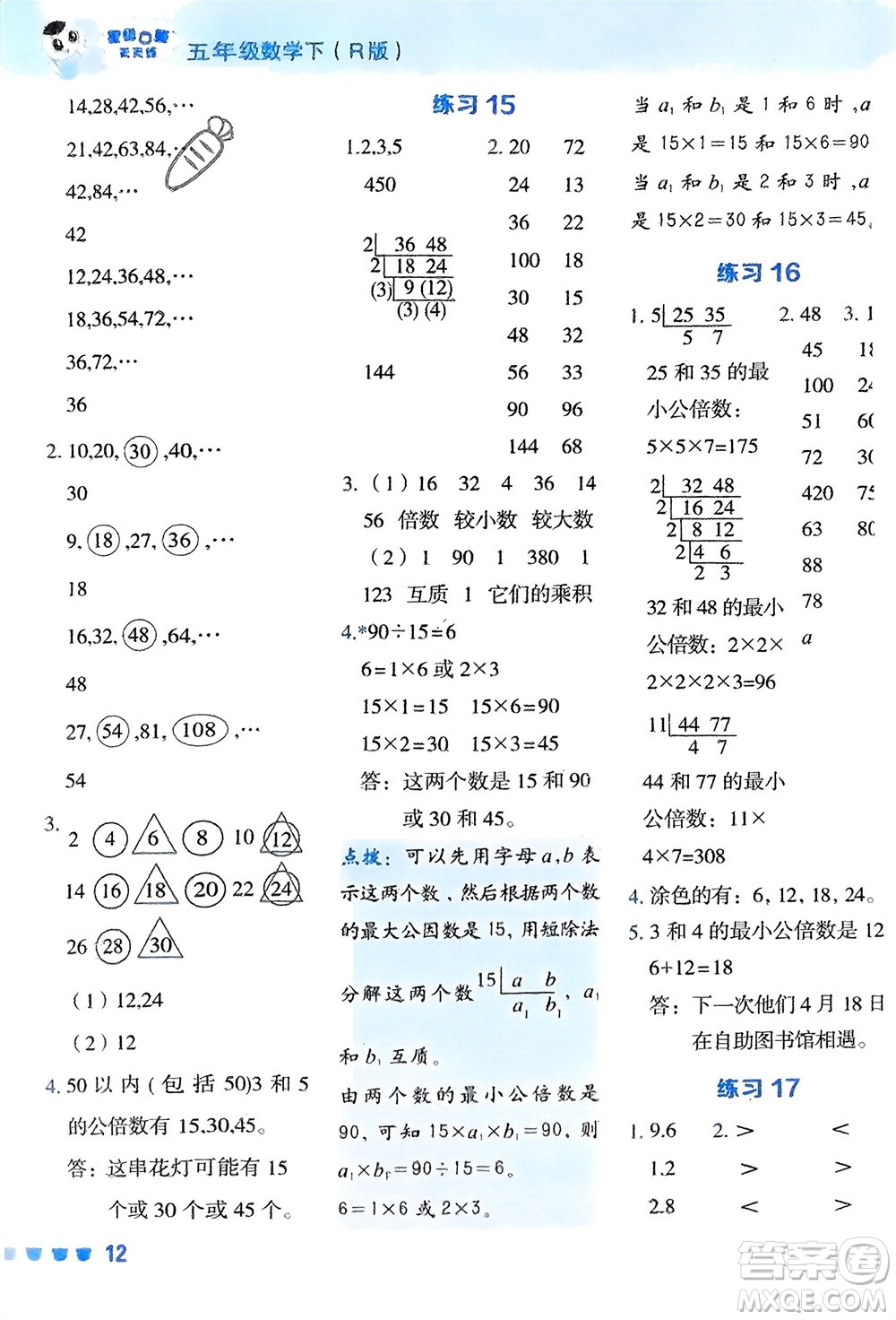 安徽教育出版社2024年春榮德基星級(jí)口算天天練五年級(jí)數(shù)學(xué)下冊(cè)人教版參考答案