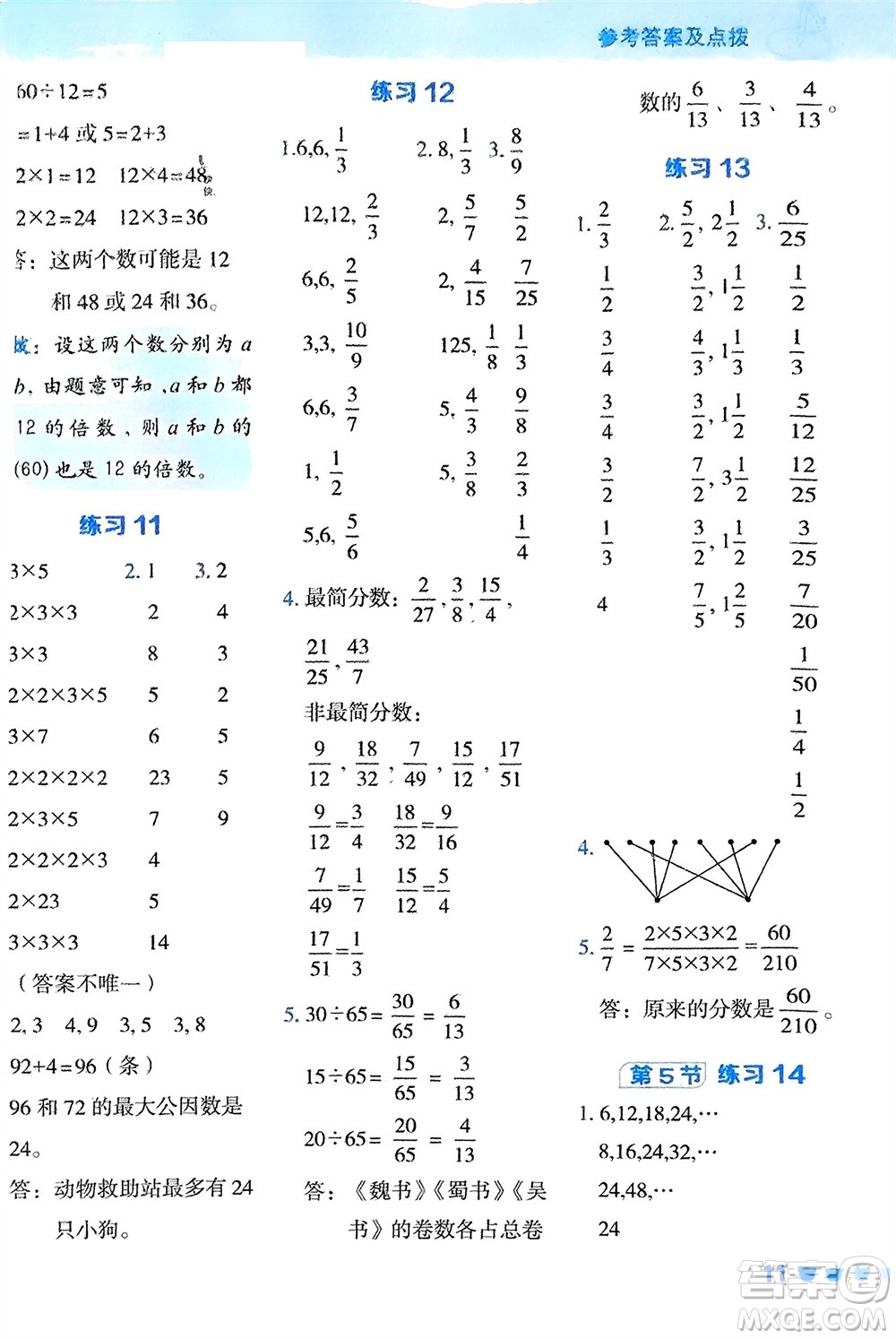 安徽教育出版社2024年春榮德基星級(jí)口算天天練五年級(jí)數(shù)學(xué)下冊(cè)人教版參考答案