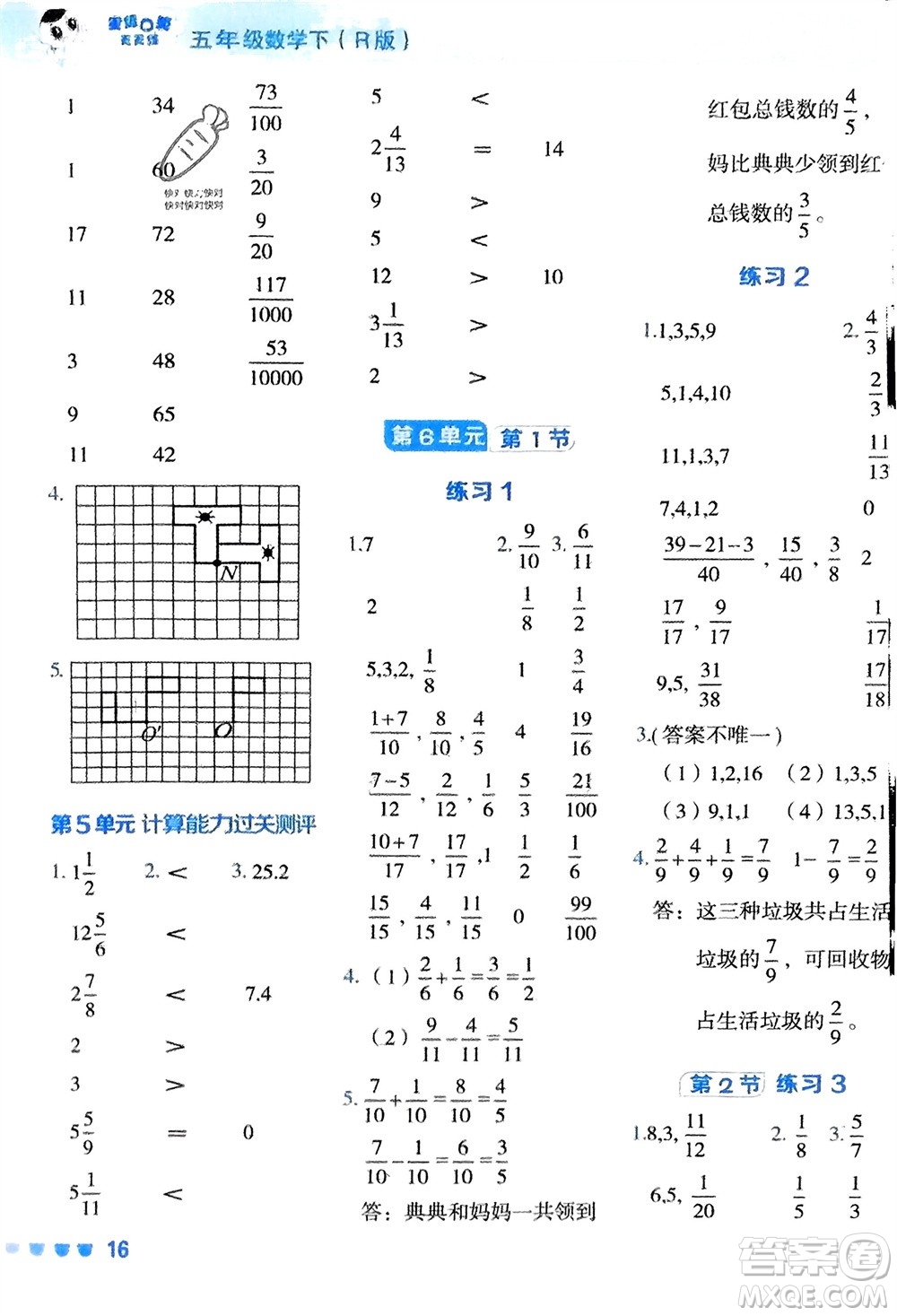 安徽教育出版社2024年春榮德基星級(jí)口算天天練五年級(jí)數(shù)學(xué)下冊(cè)人教版參考答案