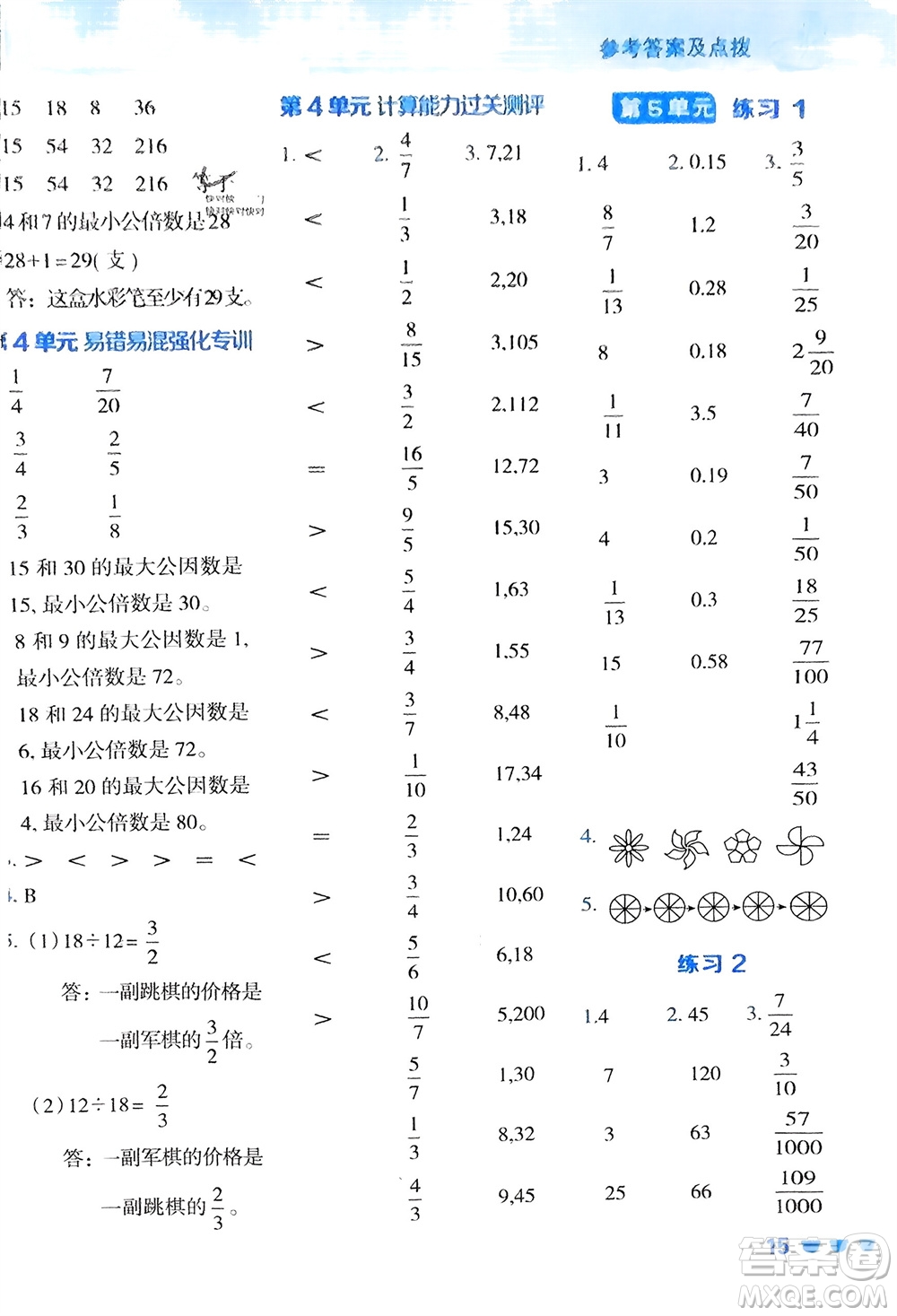 安徽教育出版社2024年春榮德基星級(jí)口算天天練五年級(jí)數(shù)學(xué)下冊(cè)人教版參考答案