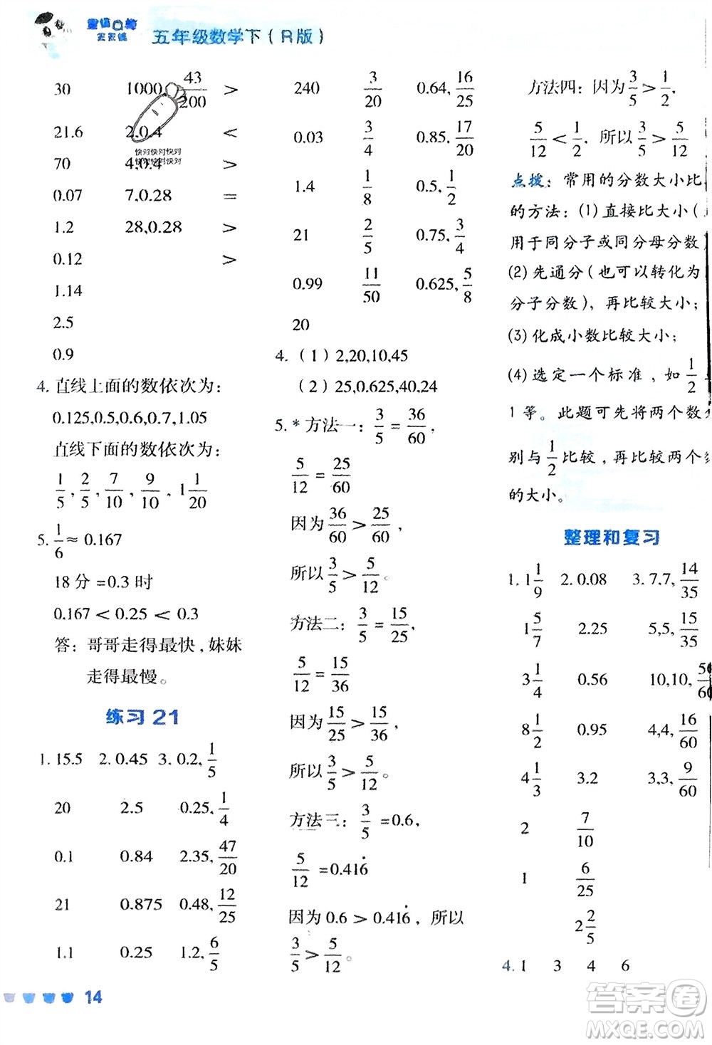 安徽教育出版社2024年春榮德基星級(jí)口算天天練五年級(jí)數(shù)學(xué)下冊(cè)人教版參考答案