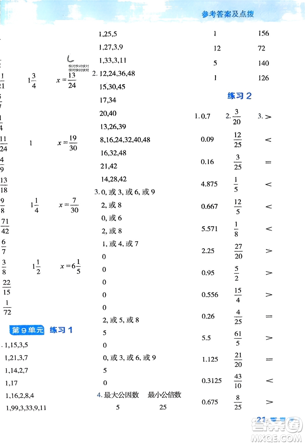 安徽教育出版社2024年春榮德基星級(jí)口算天天練五年級(jí)數(shù)學(xué)下冊(cè)人教版參考答案