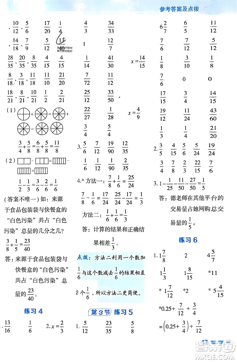 安徽教育出版社2024年春榮德基星級(jí)口算天天練五年級(jí)數(shù)學(xué)下冊(cè)人教版參考答案