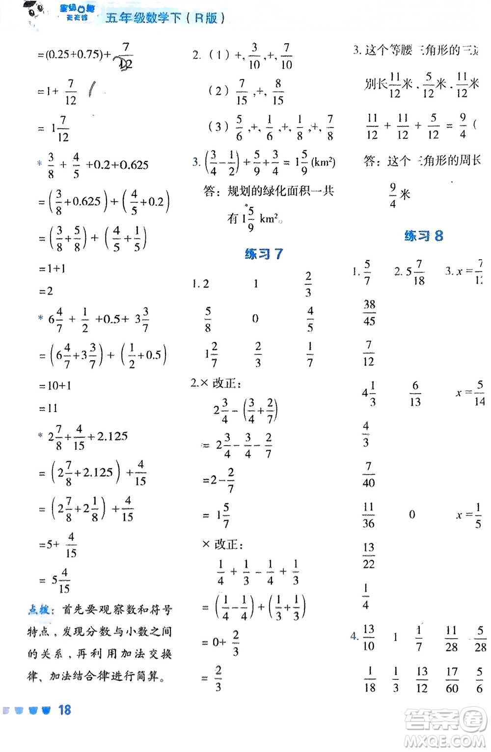 安徽教育出版社2024年春榮德基星級(jí)口算天天練五年級(jí)數(shù)學(xué)下冊(cè)人教版參考答案