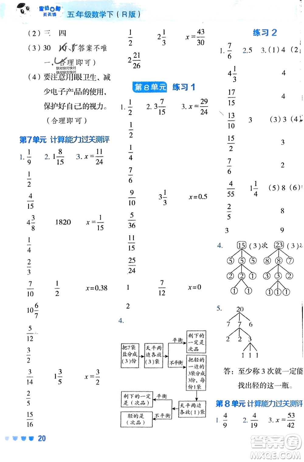 安徽教育出版社2024年春榮德基星級(jí)口算天天練五年級(jí)數(shù)學(xué)下冊(cè)人教版參考答案