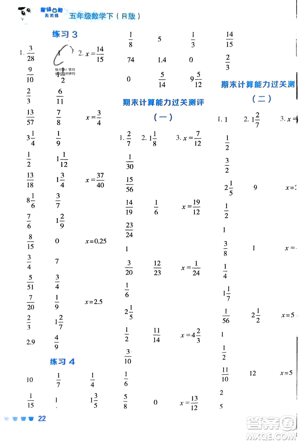 安徽教育出版社2024年春榮德基星級(jí)口算天天練五年級(jí)數(shù)學(xué)下冊(cè)人教版參考答案