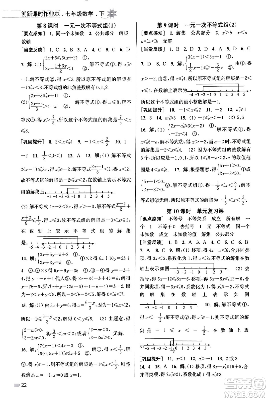 江蘇鳳凰美術(shù)出版社2024年春創(chuàng)新課時(shí)作業(yè)本七年級(jí)數(shù)學(xué)下冊(cè)江蘇版答案