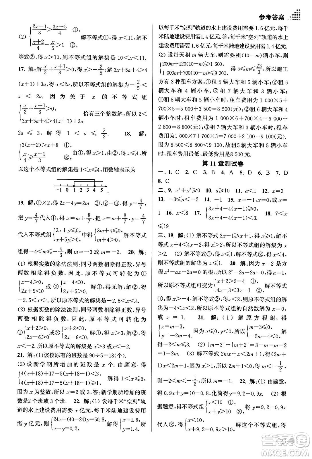 江蘇鳳凰美術(shù)出版社2024年春創(chuàng)新課時(shí)作業(yè)本七年級(jí)數(shù)學(xué)下冊(cè)江蘇版答案