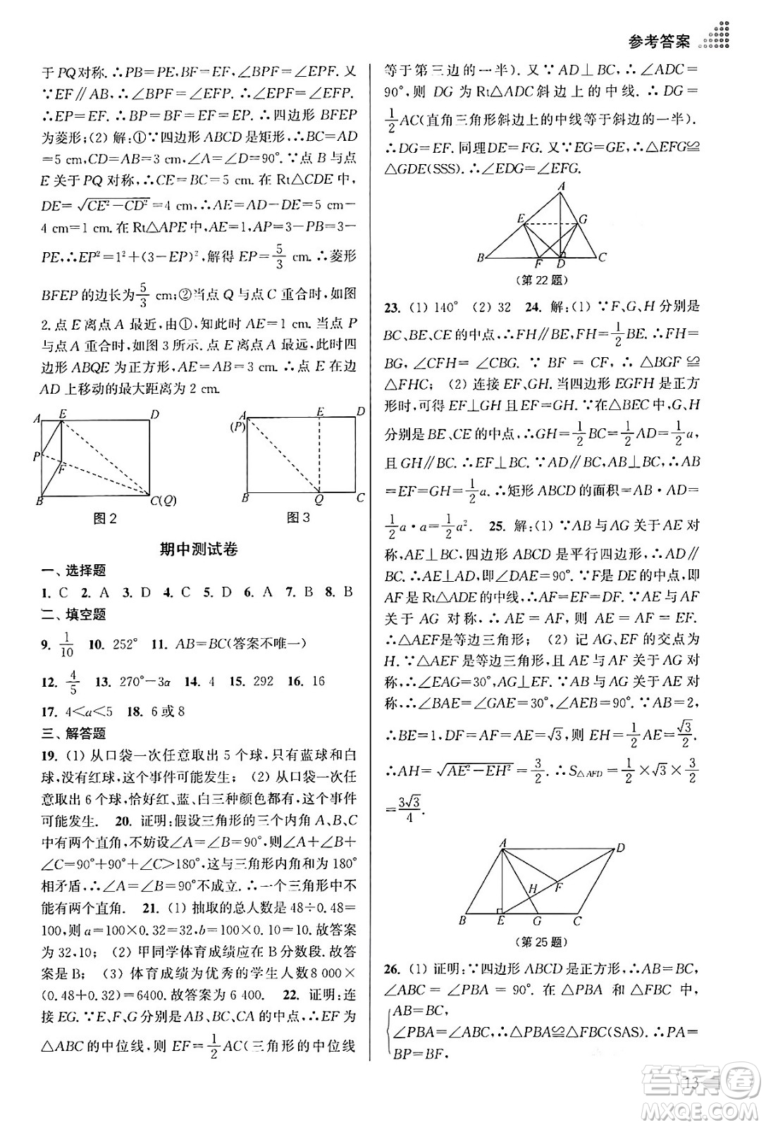 江蘇鳳凰美術(shù)出版社2024年春創(chuàng)新課時(shí)作業(yè)本八年級(jí)數(shù)學(xué)下冊(cè)江蘇版答案