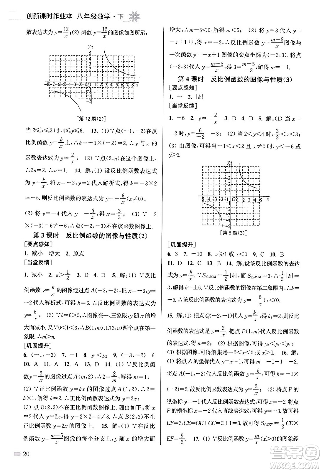 江蘇鳳凰美術(shù)出版社2024年春創(chuàng)新課時(shí)作業(yè)本八年級(jí)數(shù)學(xué)下冊(cè)江蘇版答案