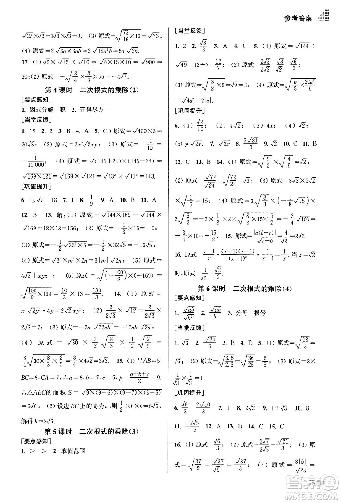 江蘇鳳凰美術(shù)出版社2024年春創(chuàng)新課時(shí)作業(yè)本八年級(jí)數(shù)學(xué)下冊(cè)江蘇版答案