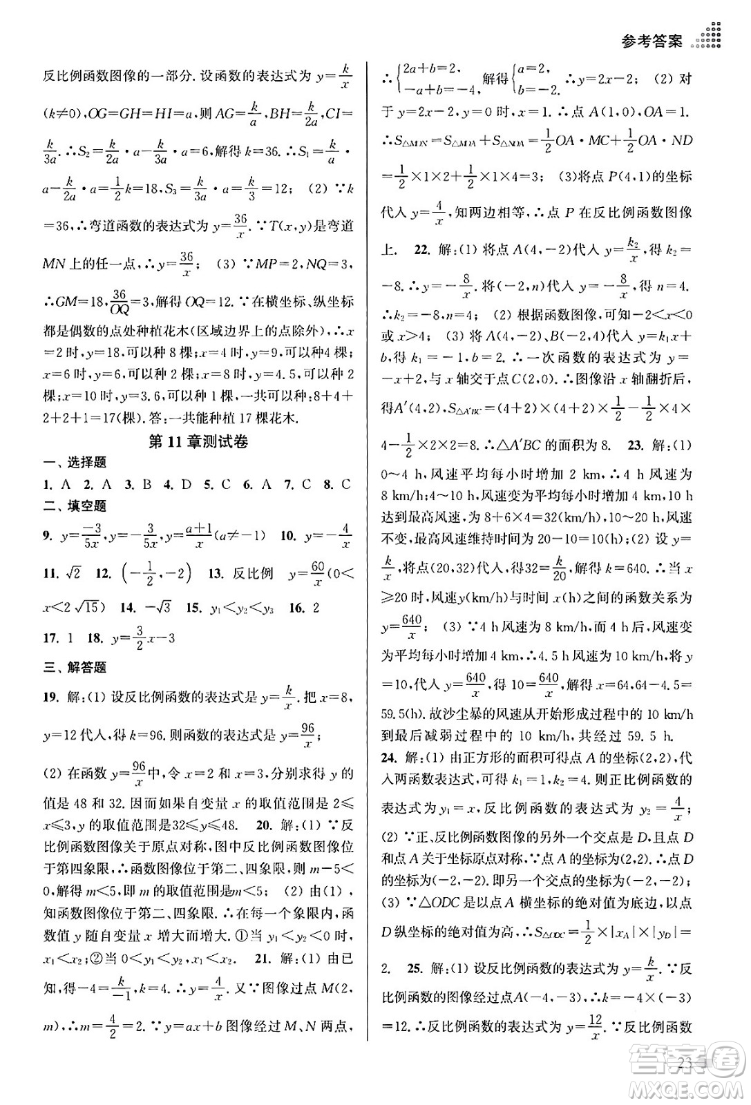 江蘇鳳凰美術(shù)出版社2024年春創(chuàng)新課時(shí)作業(yè)本八年級(jí)數(shù)學(xué)下冊(cè)江蘇版答案