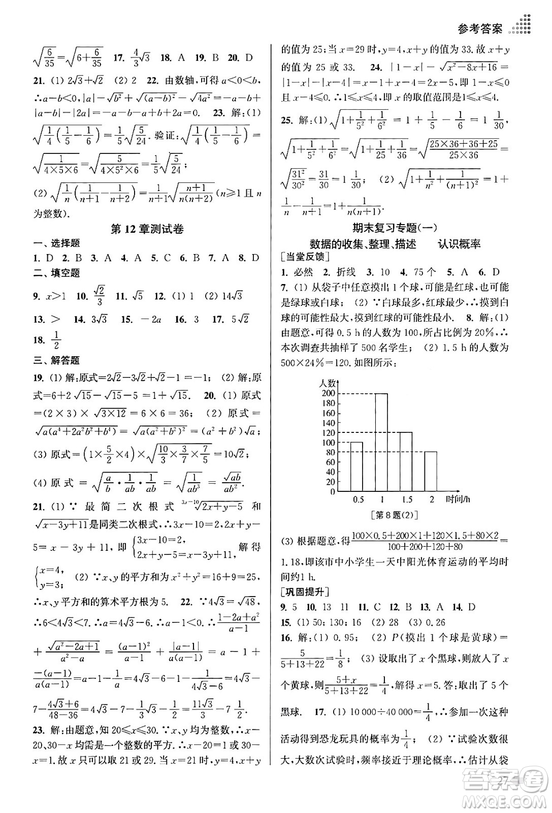 江蘇鳳凰美術(shù)出版社2024年春創(chuàng)新課時(shí)作業(yè)本八年級(jí)數(shù)學(xué)下冊(cè)江蘇版答案