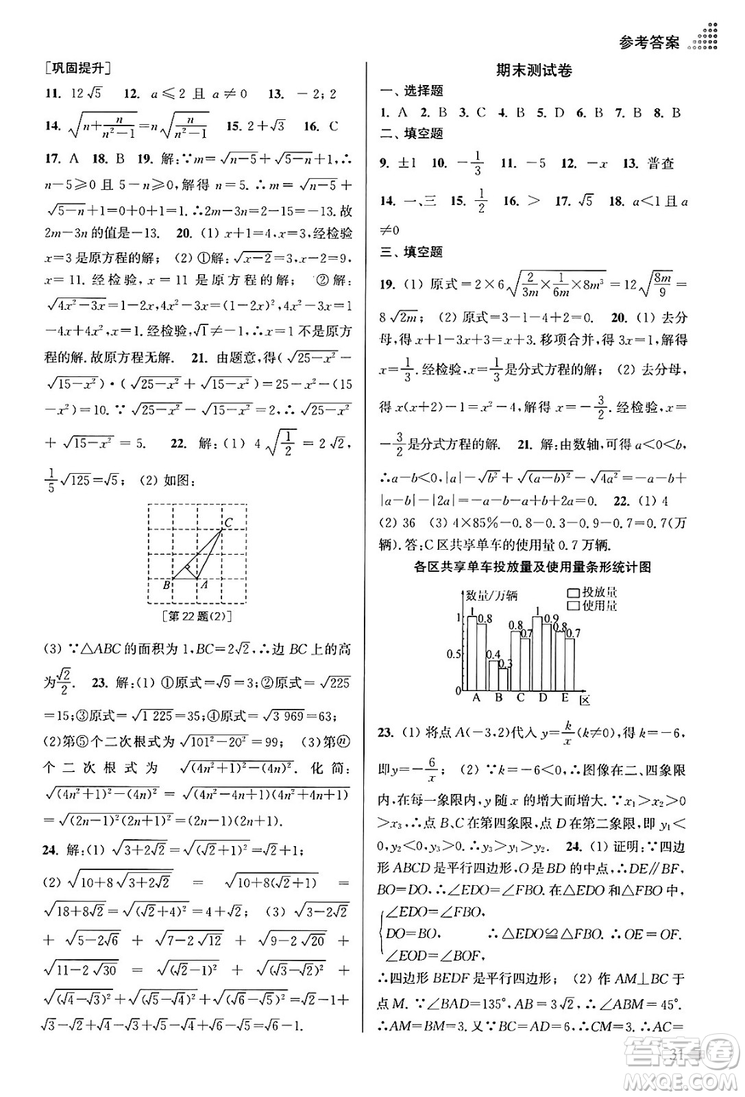 江蘇鳳凰美術(shù)出版社2024年春創(chuàng)新課時(shí)作業(yè)本八年級(jí)數(shù)學(xué)下冊(cè)江蘇版答案