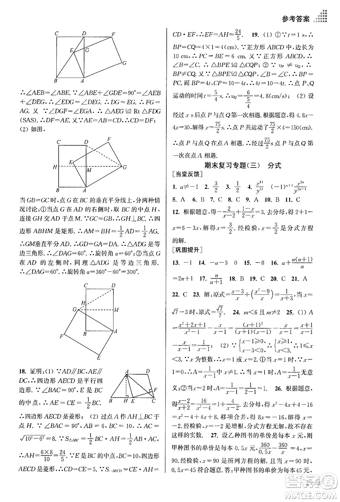 江蘇鳳凰美術(shù)出版社2024年春創(chuàng)新課時(shí)作業(yè)本八年級(jí)數(shù)學(xué)下冊(cè)江蘇版答案