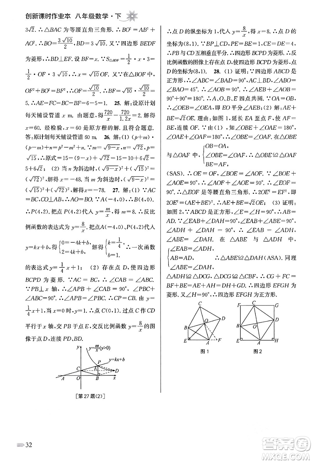 江蘇鳳凰美術(shù)出版社2024年春創(chuàng)新課時(shí)作業(yè)本八年級(jí)數(shù)學(xué)下冊(cè)江蘇版答案