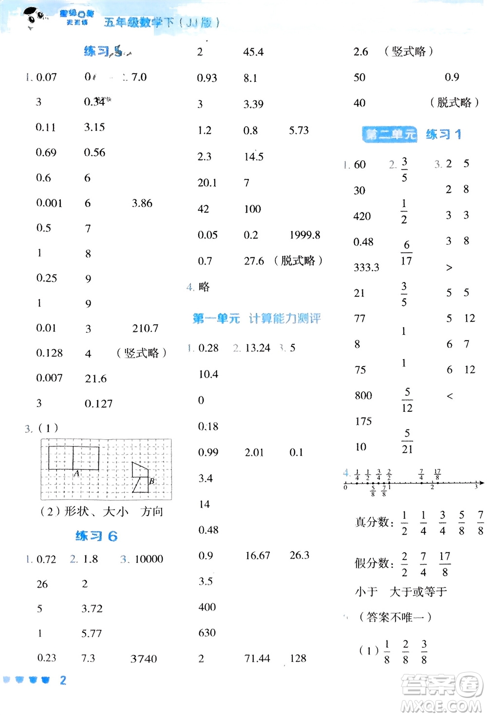 安徽教育出版社2024年春榮德基星級口算天天練五年級數(shù)學(xué)下冊冀教版參考答案