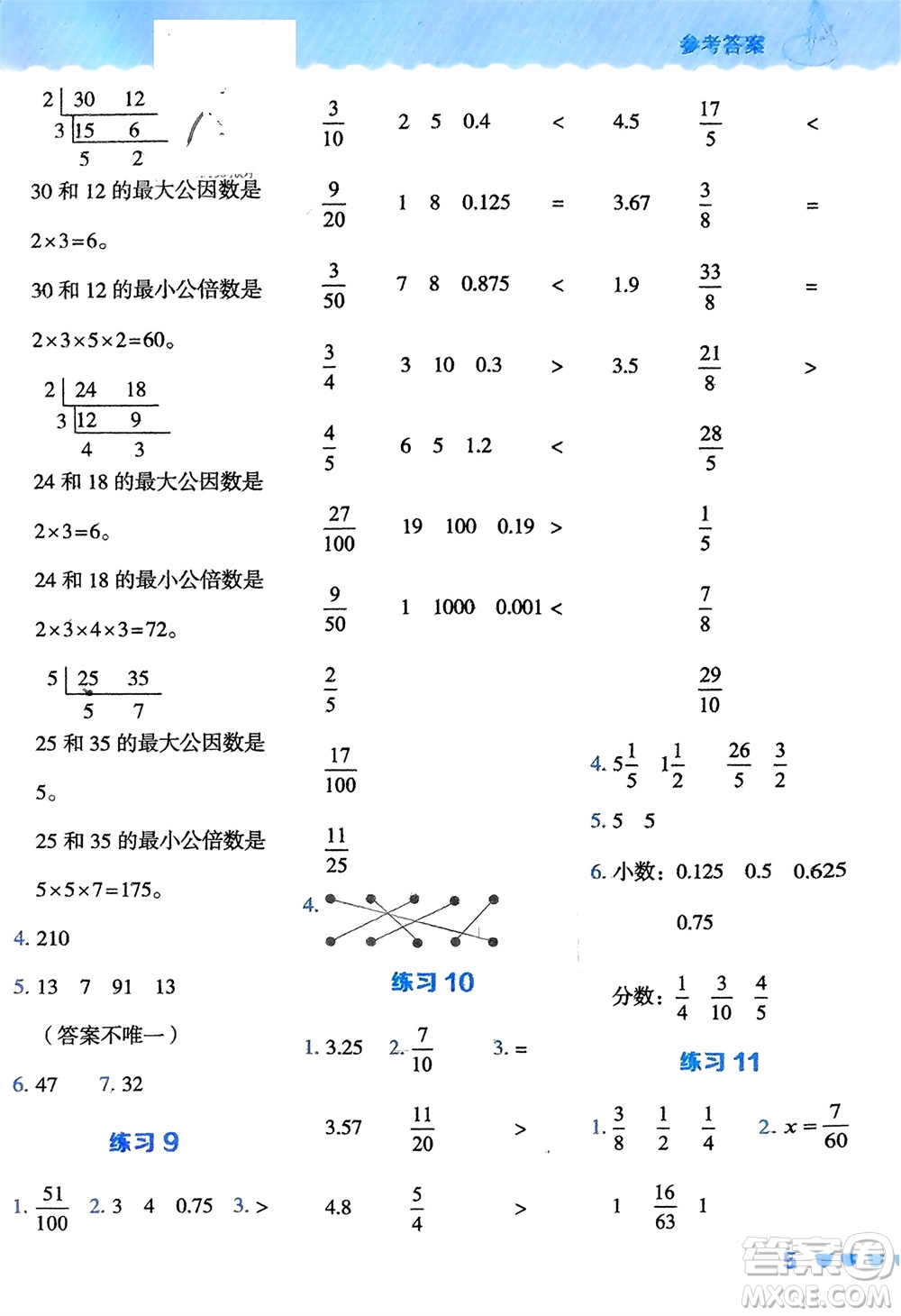 安徽教育出版社2024年春榮德基星級口算天天練五年級數(shù)學(xué)下冊冀教版參考答案