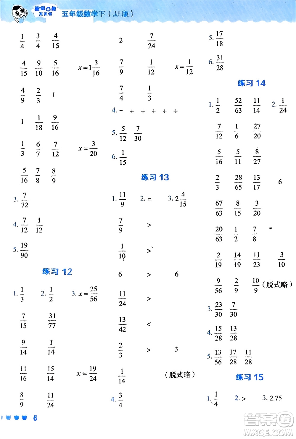 安徽教育出版社2024年春榮德基星級口算天天練五年級數(shù)學(xué)下冊冀教版參考答案