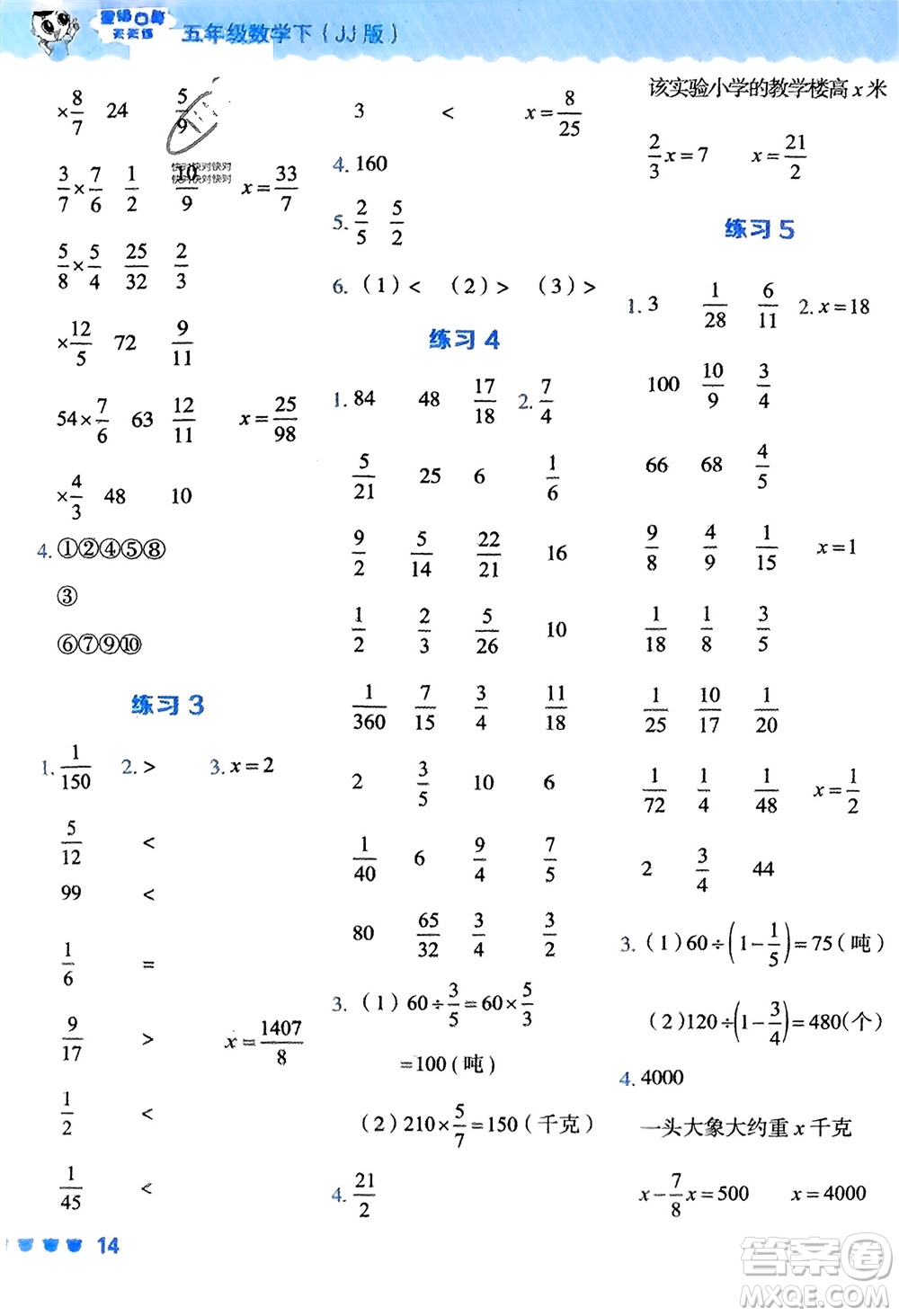 安徽教育出版社2024年春榮德基星級口算天天練五年級數(shù)學(xué)下冊冀教版參考答案