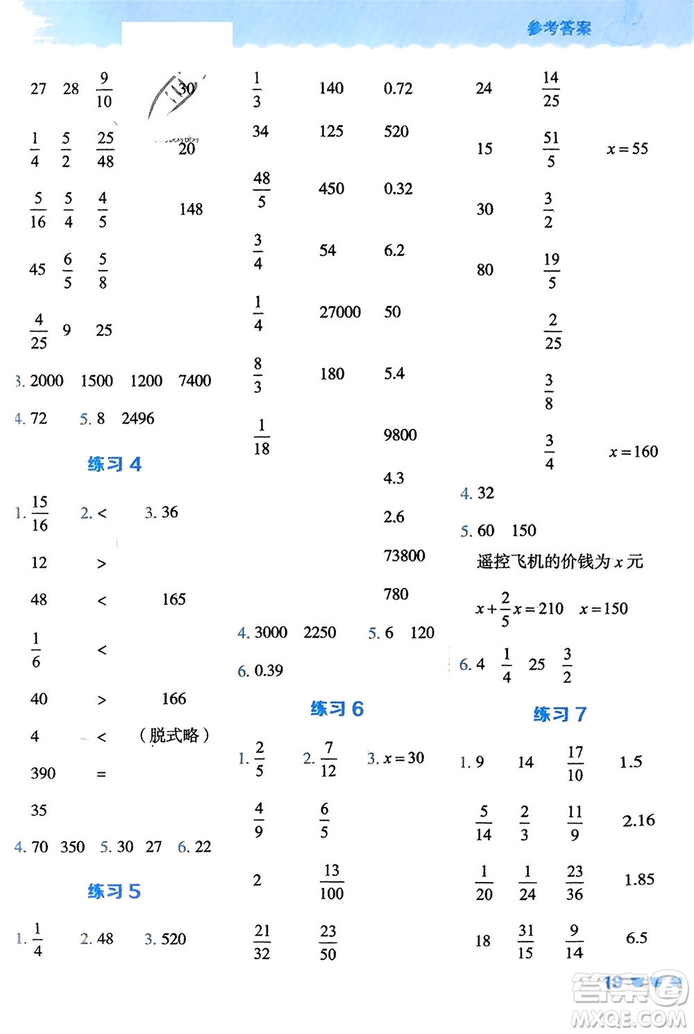 安徽教育出版社2024年春榮德基星級口算天天練五年級數(shù)學(xué)下冊冀教版參考答案