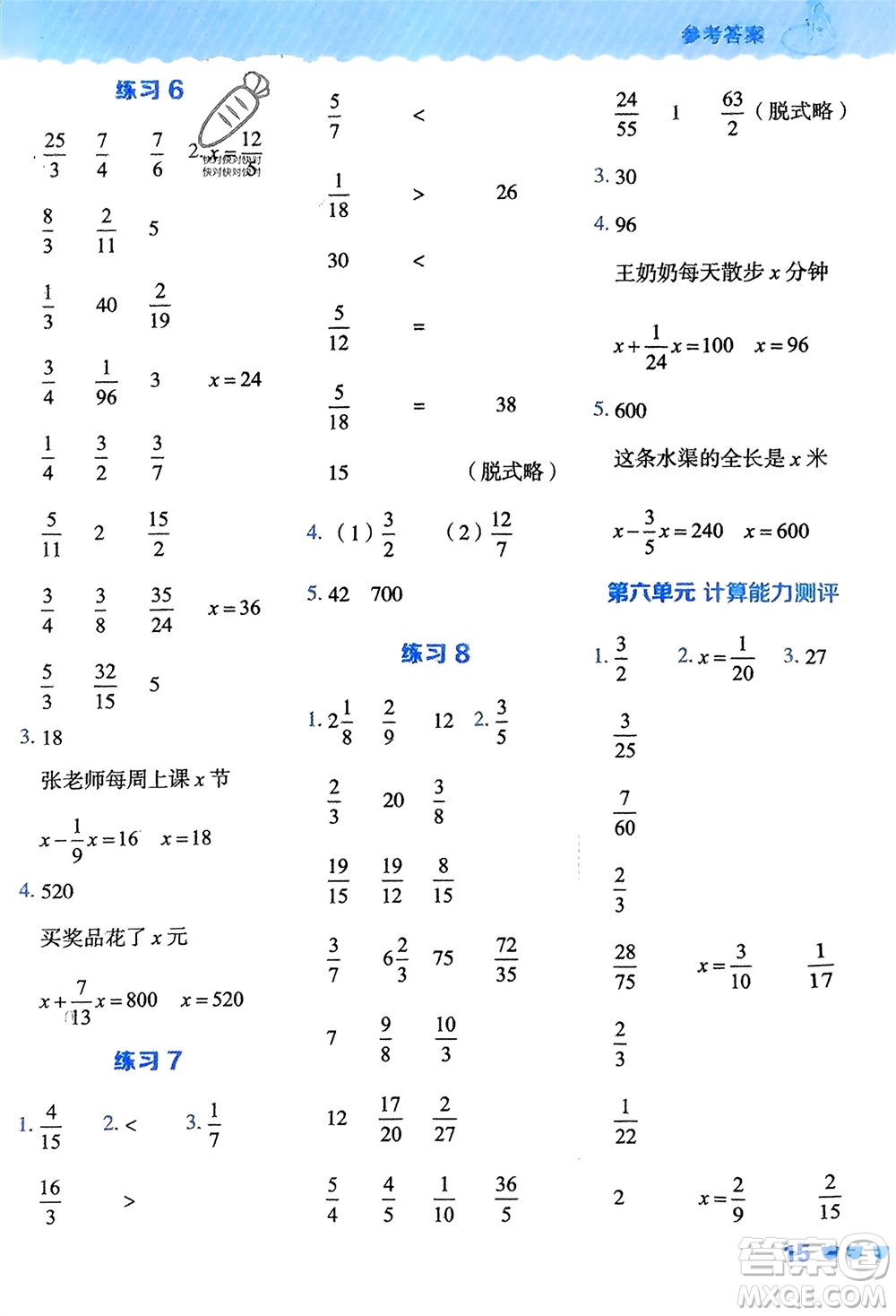 安徽教育出版社2024年春榮德基星級口算天天練五年級數(shù)學(xué)下冊冀教版參考答案