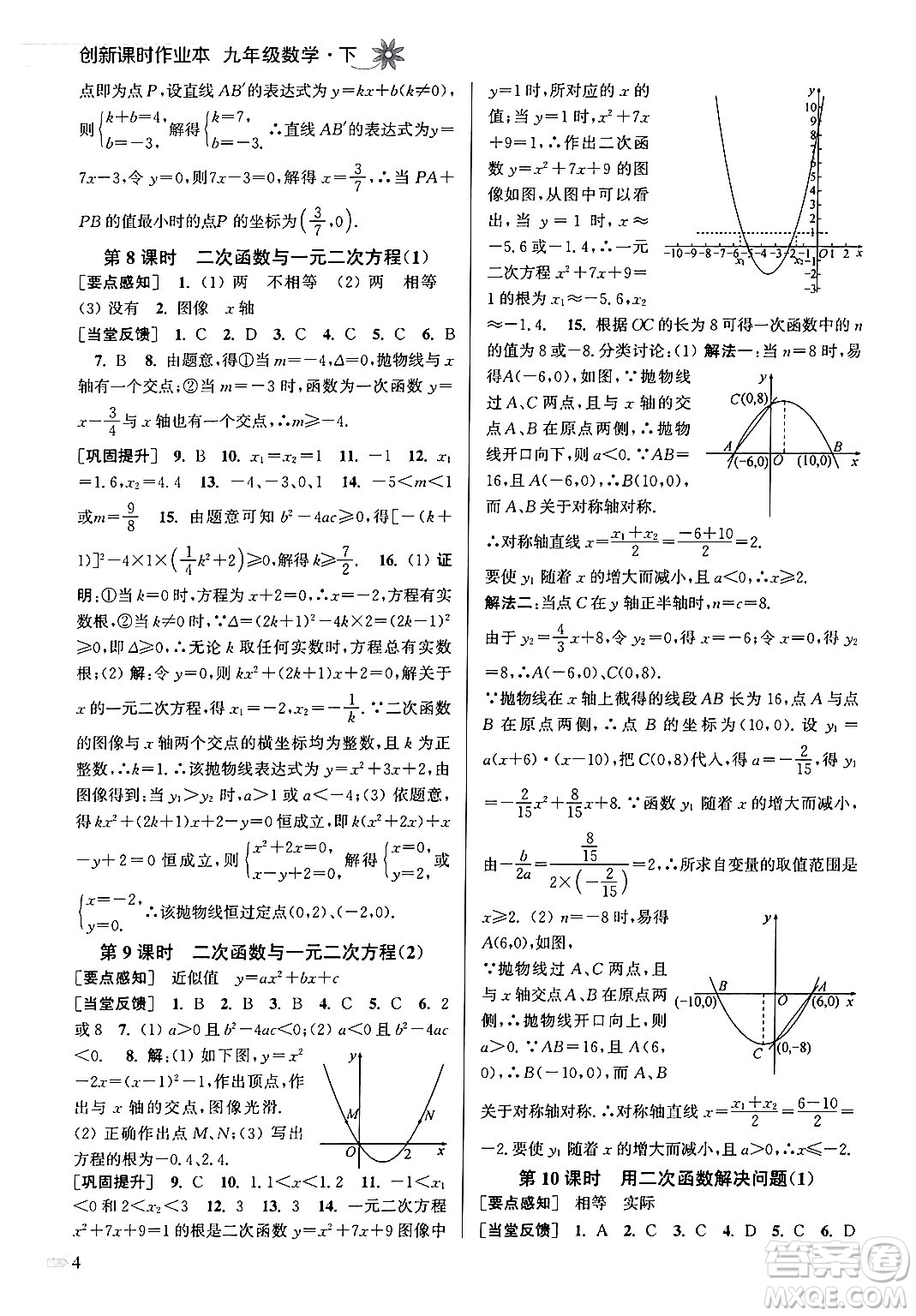 江蘇鳳凰美術(shù)出版社2024年春創(chuàng)新課時(shí)作業(yè)本九年級數(shù)學(xué)下冊江蘇版答案