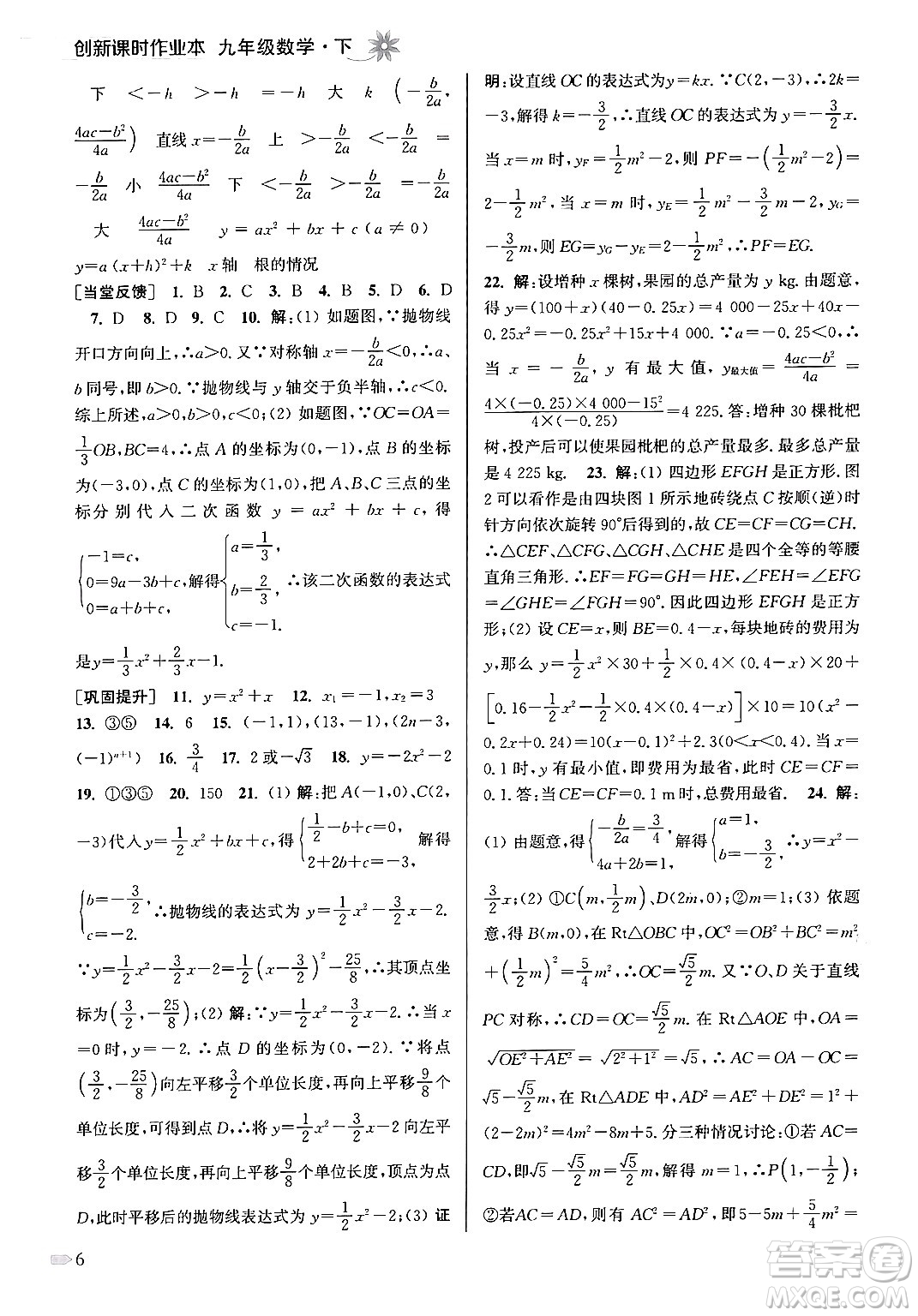 江蘇鳳凰美術(shù)出版社2024年春創(chuàng)新課時(shí)作業(yè)本九年級數(shù)學(xué)下冊江蘇版答案