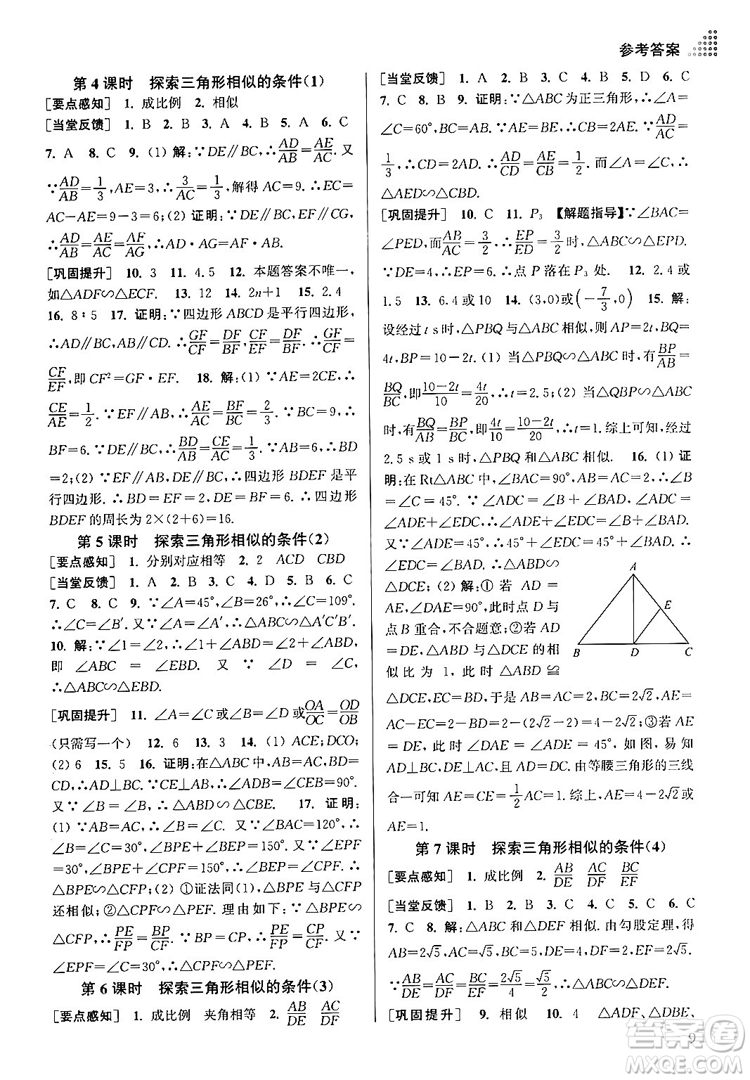 江蘇鳳凰美術(shù)出版社2024年春創(chuàng)新課時(shí)作業(yè)本九年級數(shù)學(xué)下冊江蘇版答案