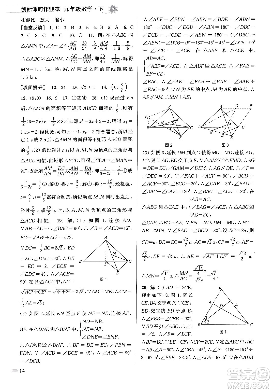 江蘇鳳凰美術(shù)出版社2024年春創(chuàng)新課時(shí)作業(yè)本九年級數(shù)學(xué)下冊江蘇版答案