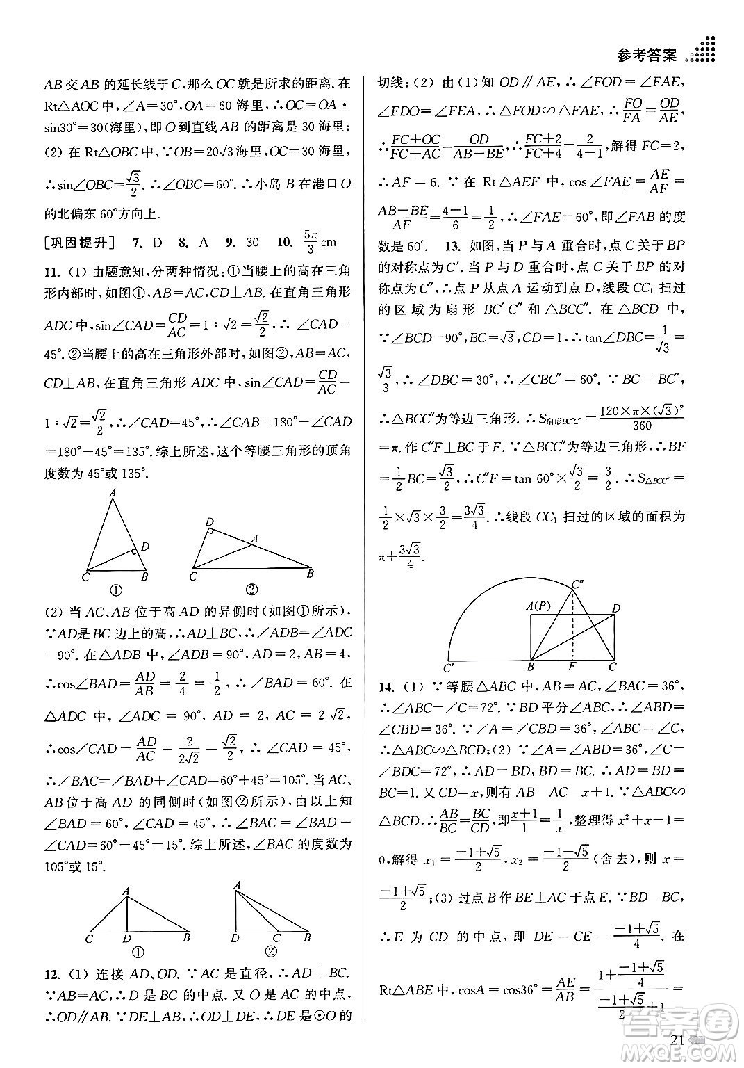 江蘇鳳凰美術(shù)出版社2024年春創(chuàng)新課時(shí)作業(yè)本九年級數(shù)學(xué)下冊江蘇版答案