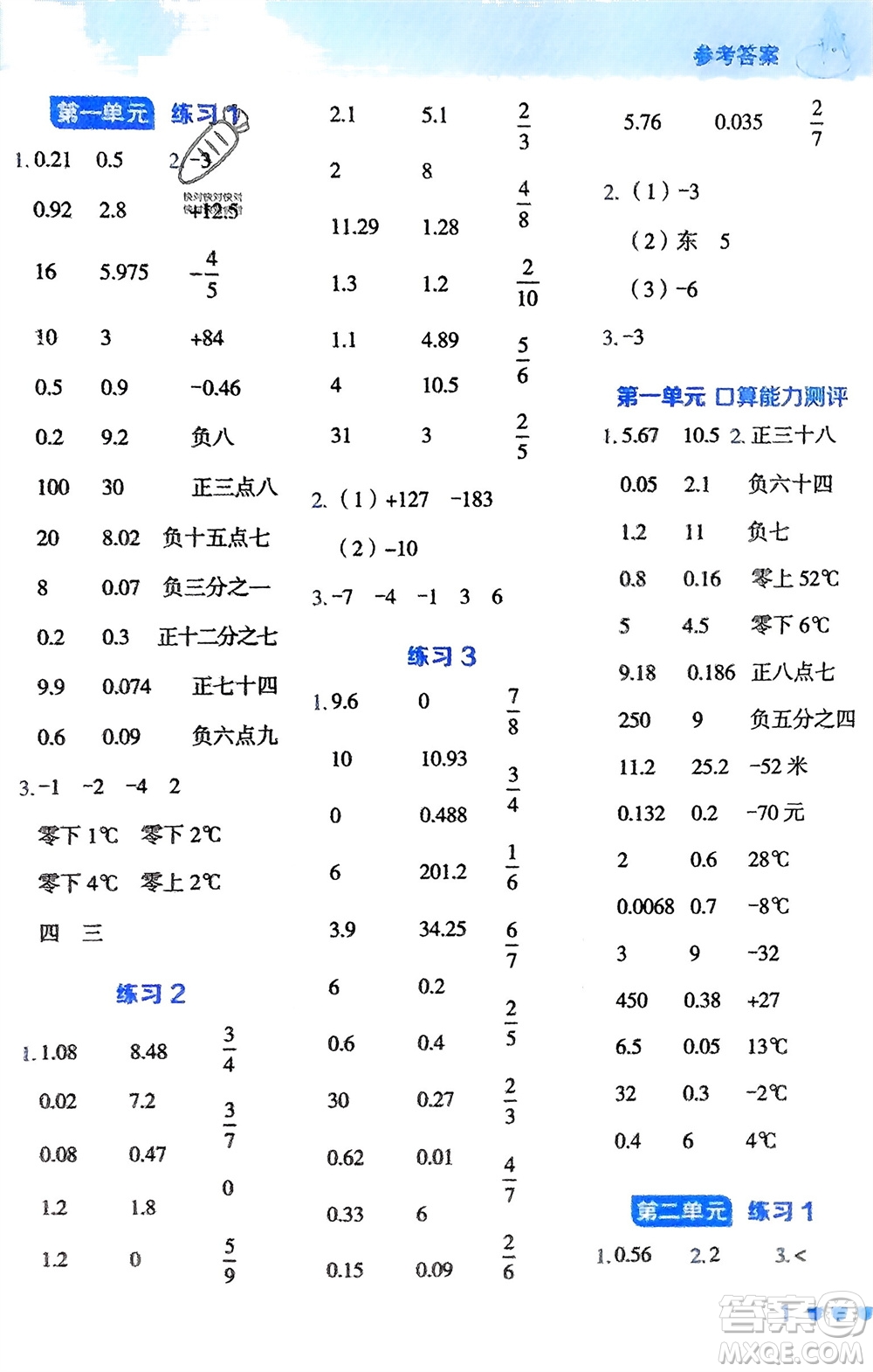 安徽教育出版社2024年春榮德基星級口算天天練五年級數(shù)學下冊青島版參考答案