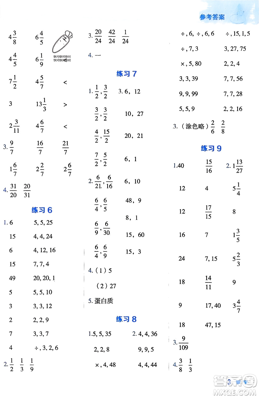 安徽教育出版社2024年春榮德基星級口算天天練五年級數(shù)學下冊青島版參考答案