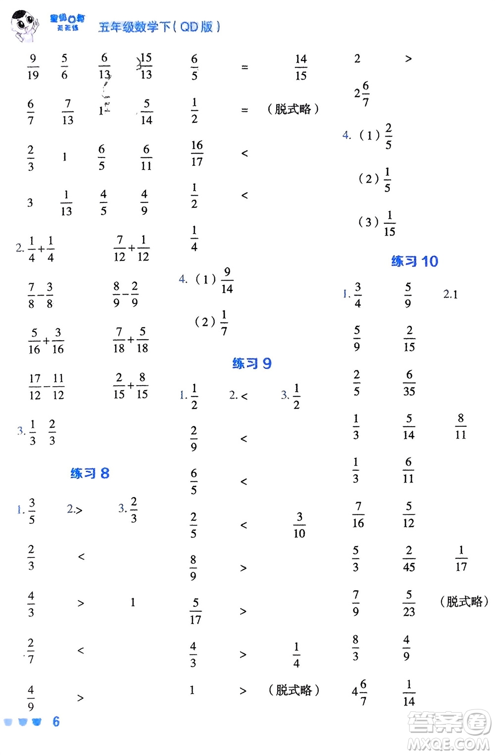 安徽教育出版社2024年春榮德基星級口算天天練五年級數(shù)學下冊青島版參考答案