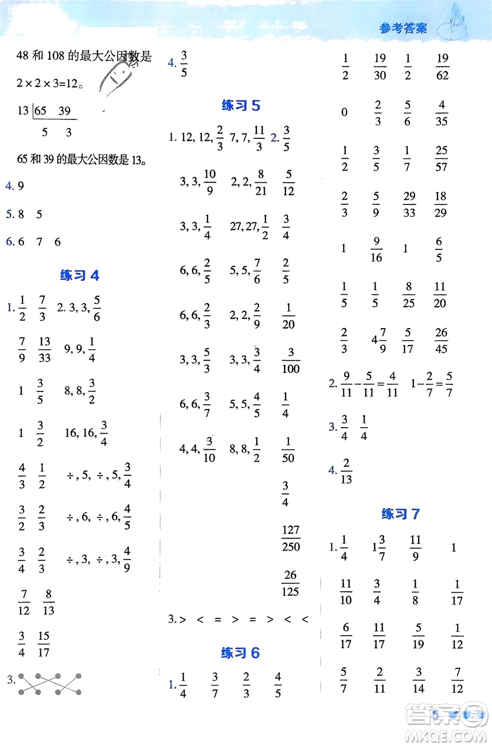 安徽教育出版社2024年春榮德基星級口算天天練五年級數(shù)學下冊青島版參考答案