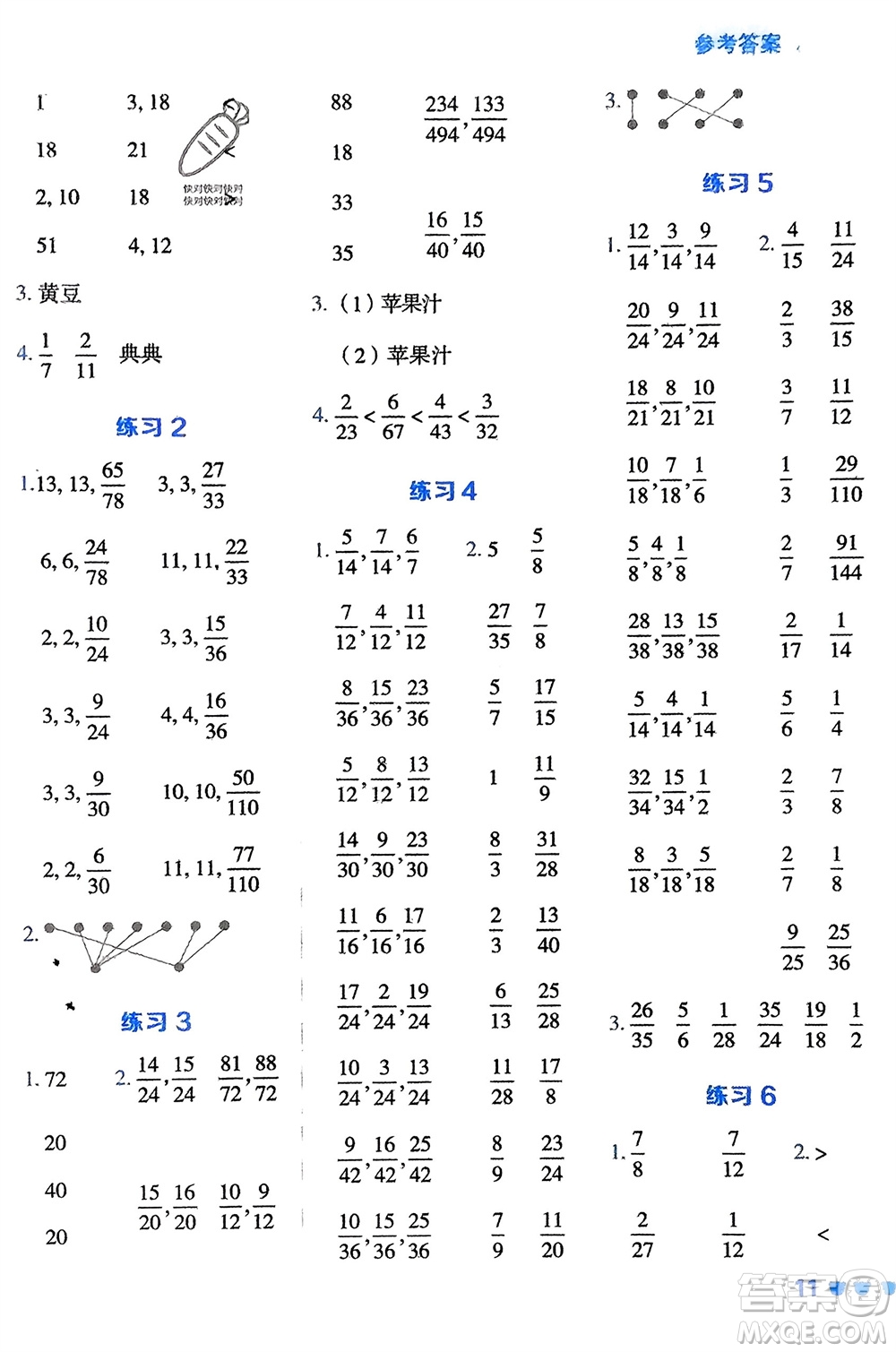 安徽教育出版社2024年春榮德基星級口算天天練五年級數(shù)學下冊青島版參考答案